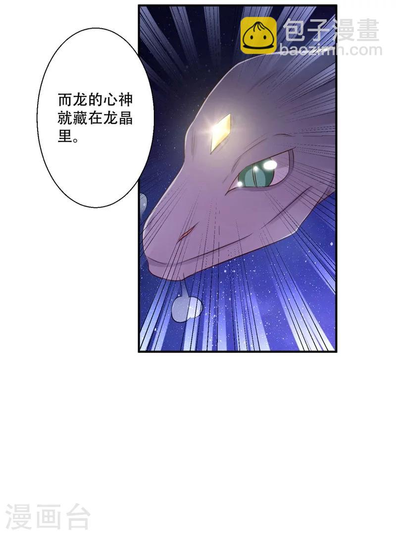 《毒医狂妃》第72话 挣脱枷锁 第26页