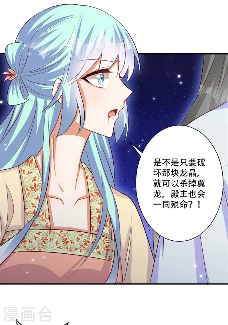 《毒医狂妃》第72话 挣脱枷锁 第27页