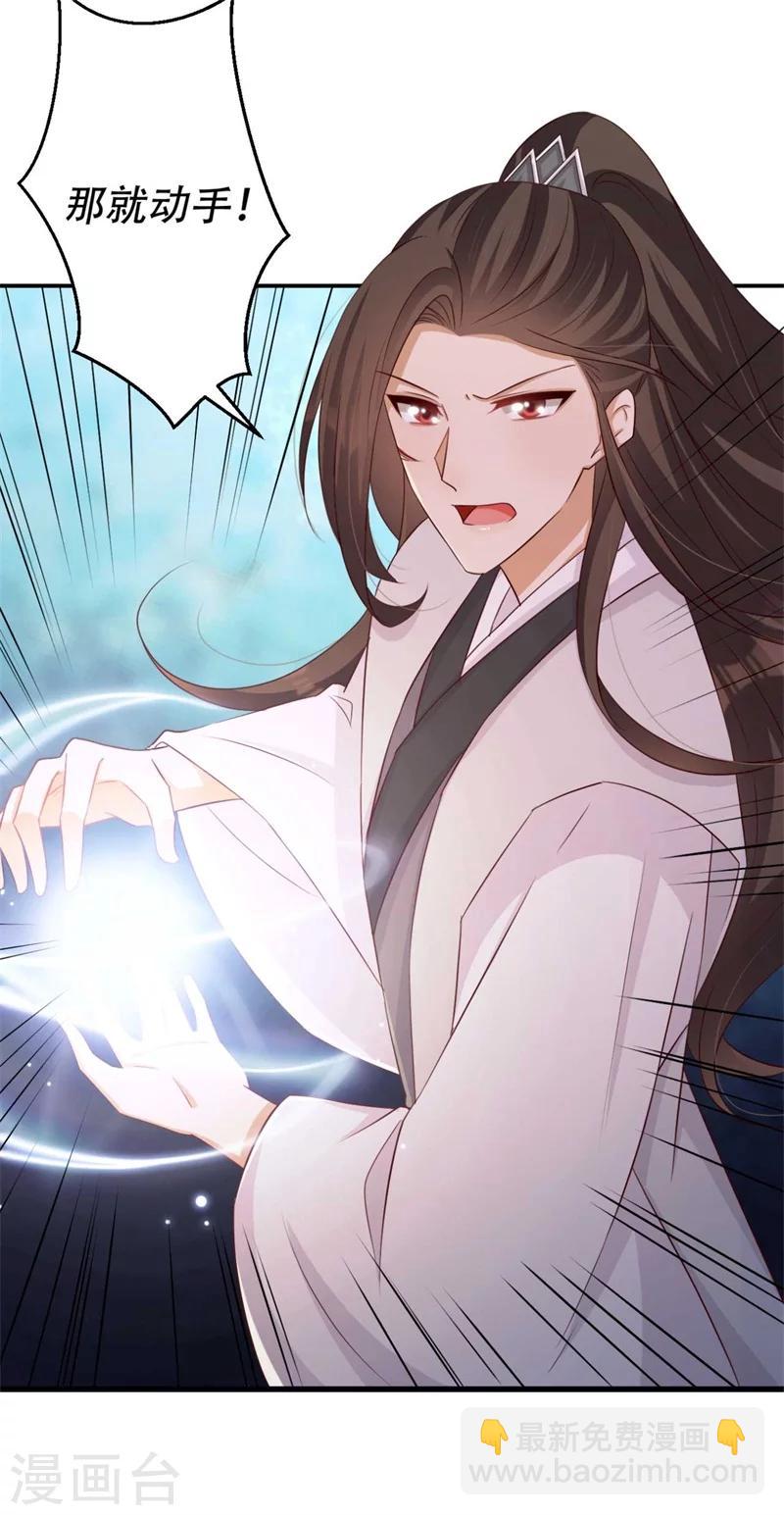 《毒医狂妃》第72话 挣脱枷锁 第28页