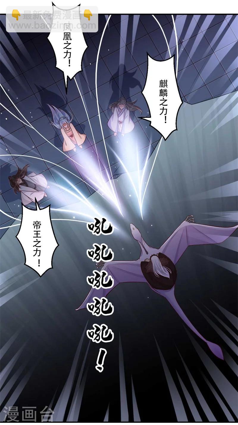 《毒医狂妃》第72话 挣脱枷锁 第29页