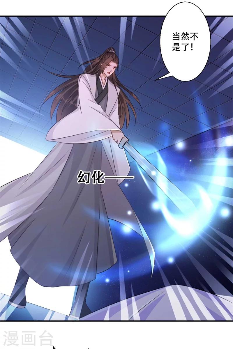 《毒医狂妃》第72话 挣脱枷锁 第2页