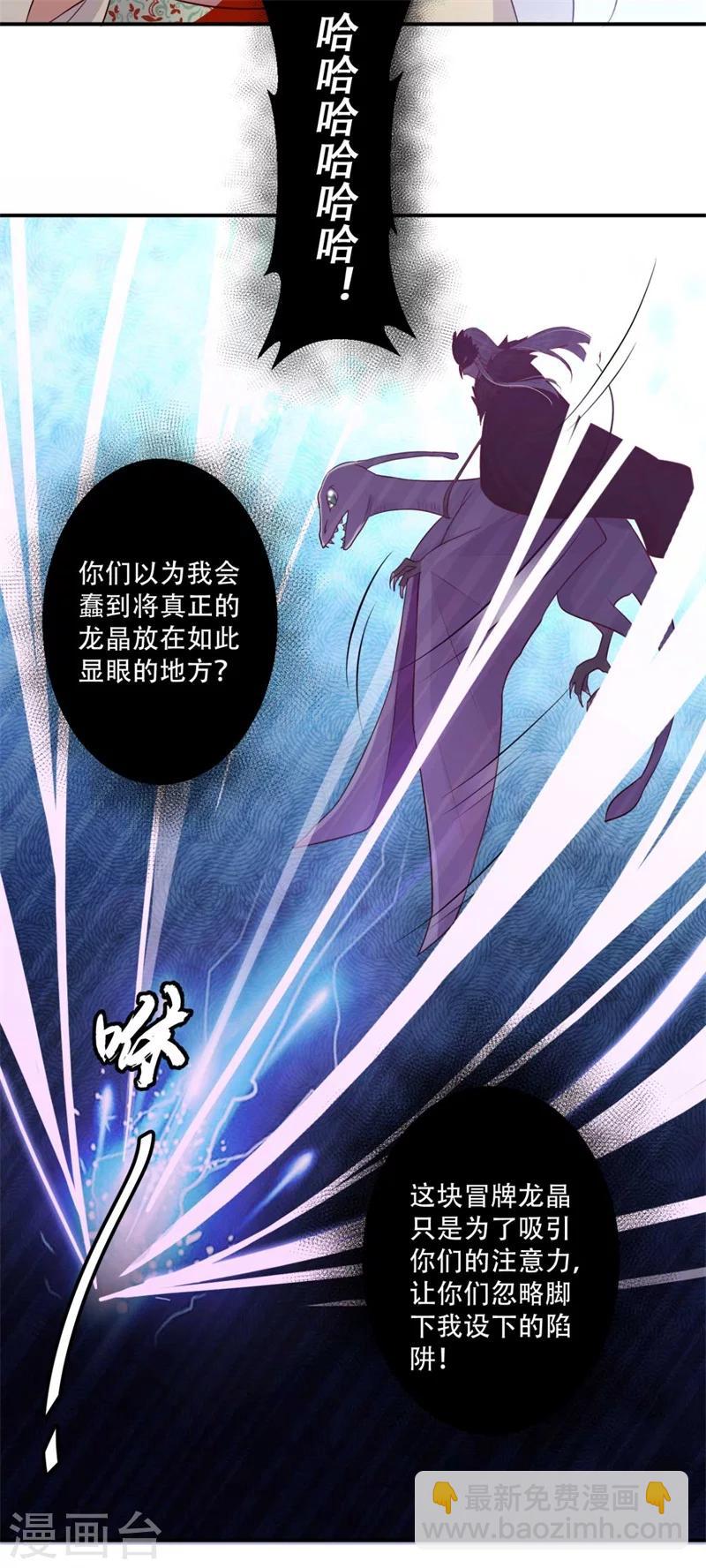 《毒医狂妃》第72话 挣脱枷锁 第31页