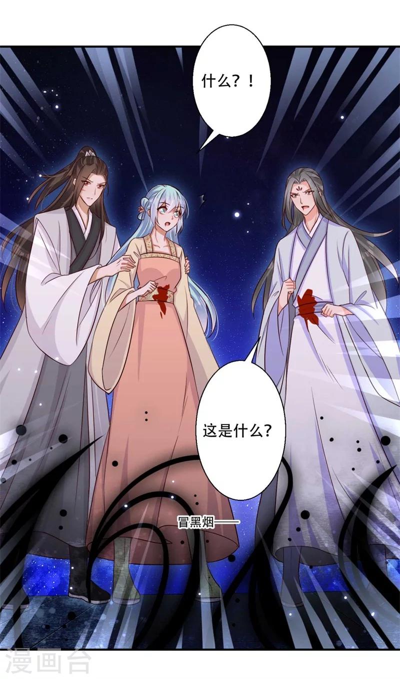 《毒医狂妃》第72话 挣脱枷锁 第32页