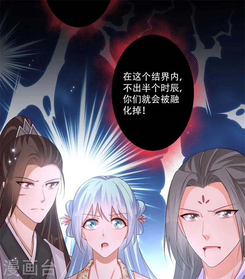《毒医狂妃》第72话 挣脱枷锁 第34页