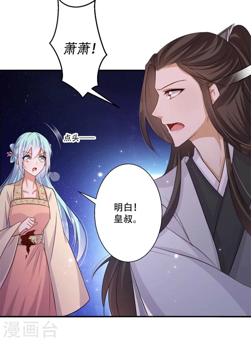 《毒医狂妃》第72话 挣脱枷锁 第3页