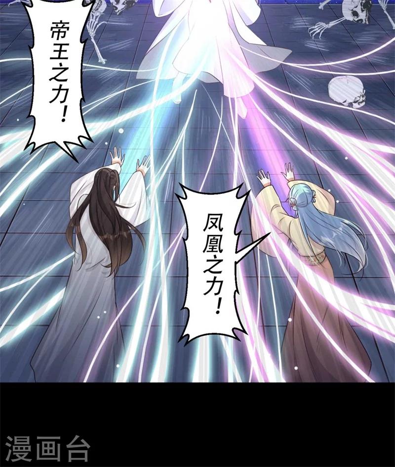 《毒医狂妃》第72话 挣脱枷锁 第5页