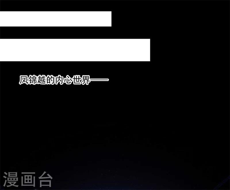 《毒医狂妃》第72话 挣脱枷锁 第6页