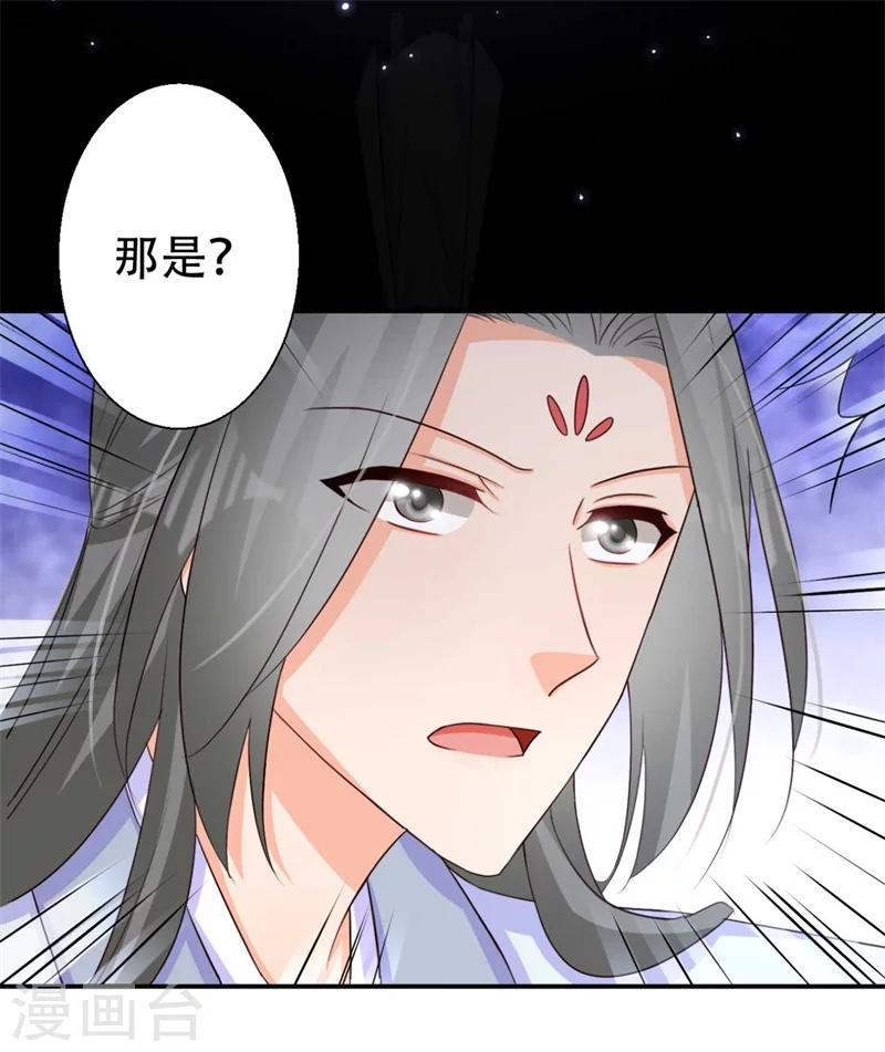 《毒医狂妃》第72话 挣脱枷锁 第8页