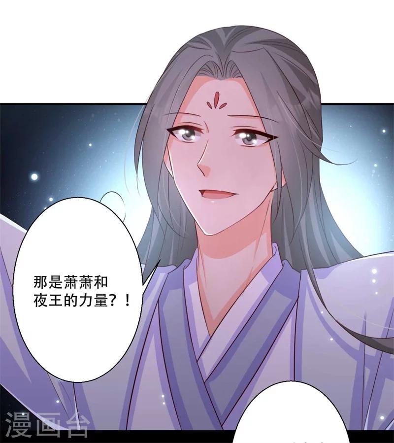 《毒医狂妃》第72话 挣脱枷锁 第9页