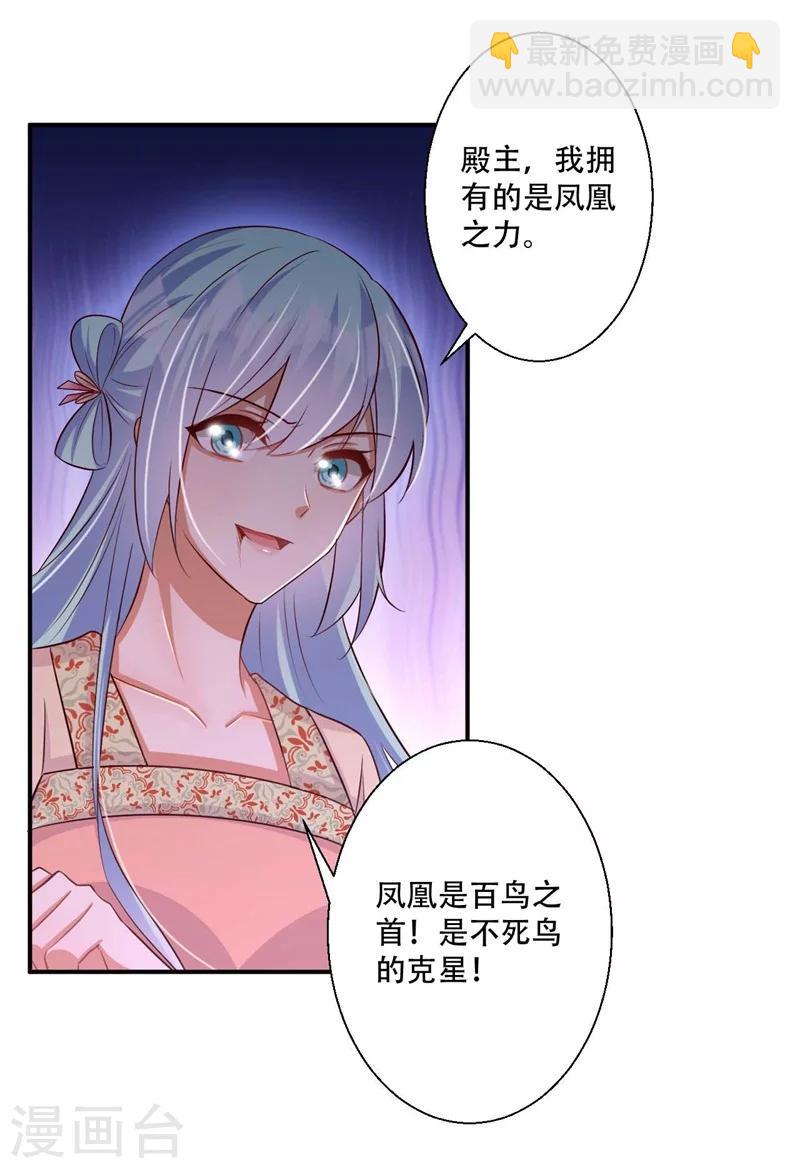 《毒医狂妃》第75话 异空间瓦解 第11页
