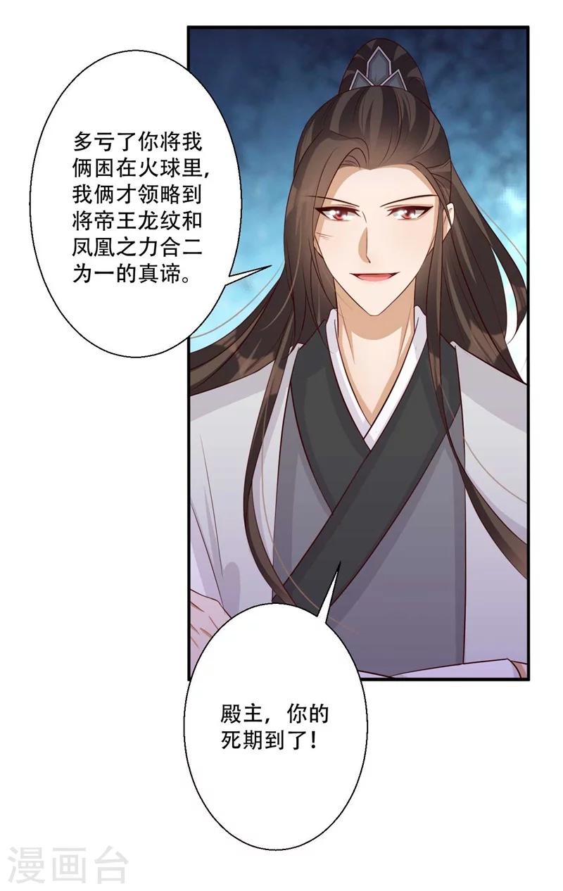 《毒医狂妃》第75话 异空间瓦解 第12页