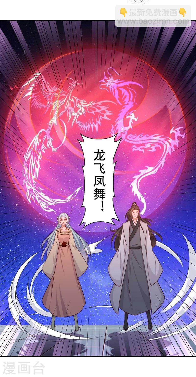 《毒医狂妃》第75话 异空间瓦解 第14页