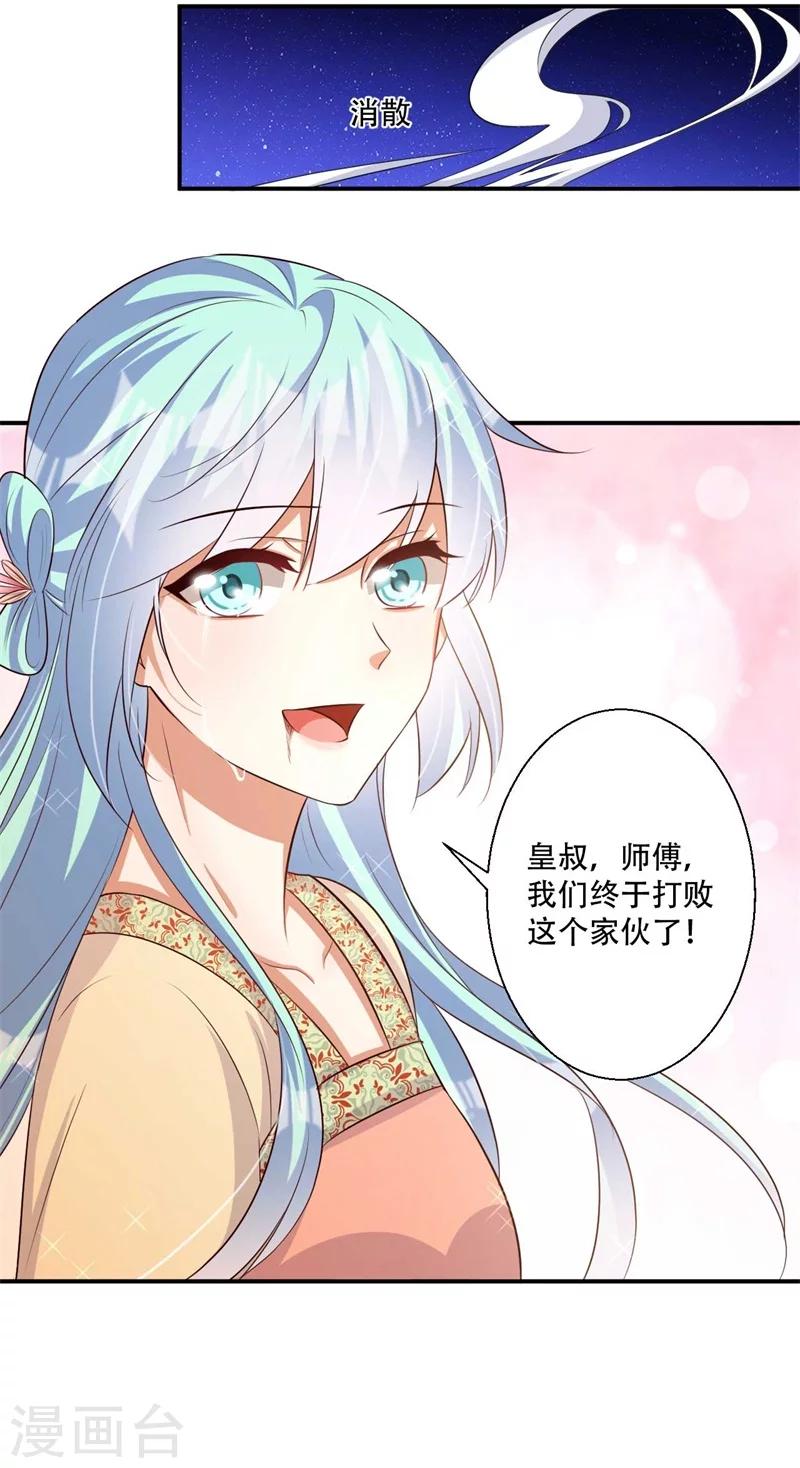 《毒医狂妃》第75话 异空间瓦解 第16页