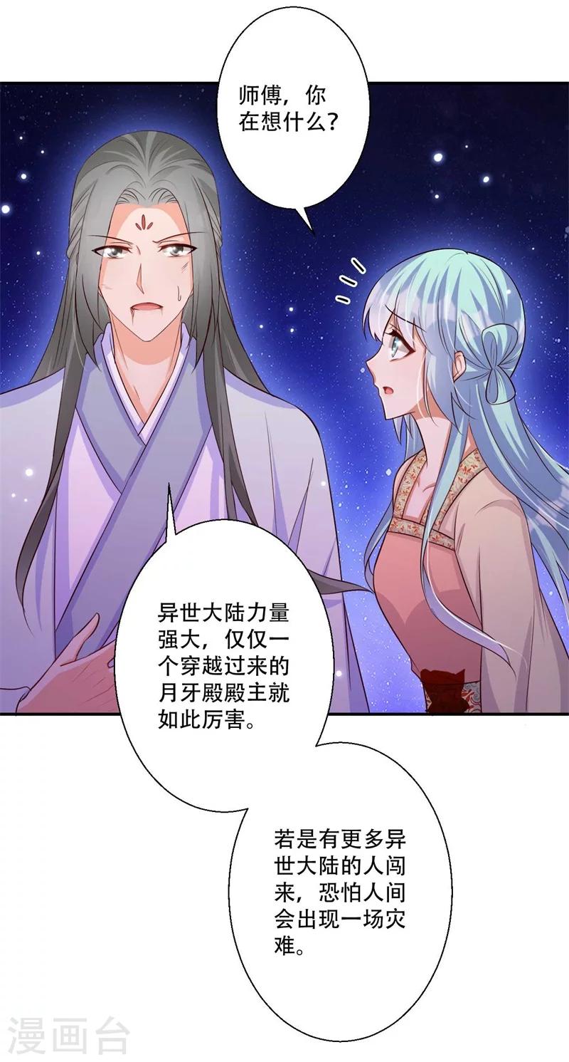 《毒医狂妃》第75话 异空间瓦解 第17页