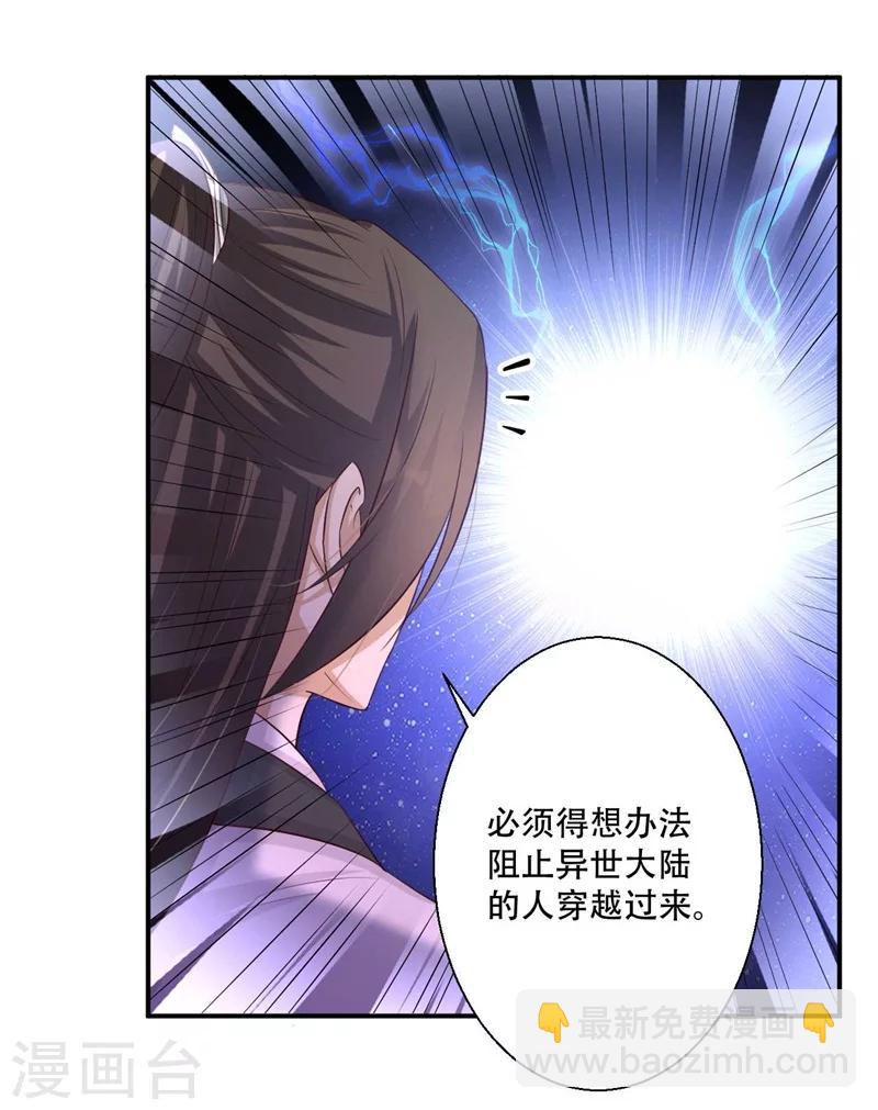 《毒医狂妃》第75话 异空间瓦解 第18页