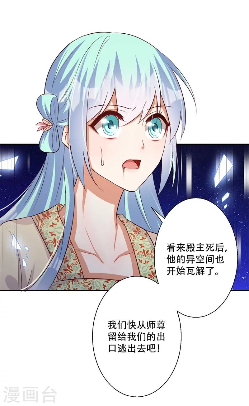 《毒医狂妃》第75话 异空间瓦解 第20页