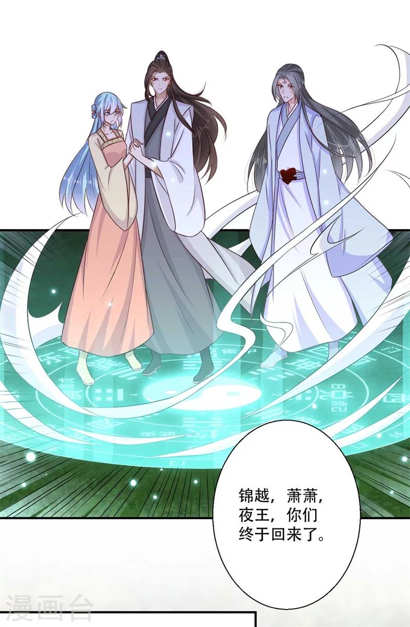 《毒医狂妃》第75话 异空间瓦解 第22页
