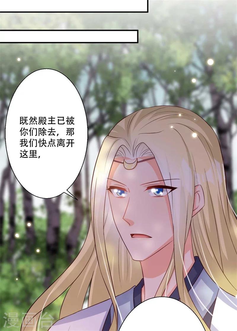 《毒医狂妃》第75话 异空间瓦解 第23页