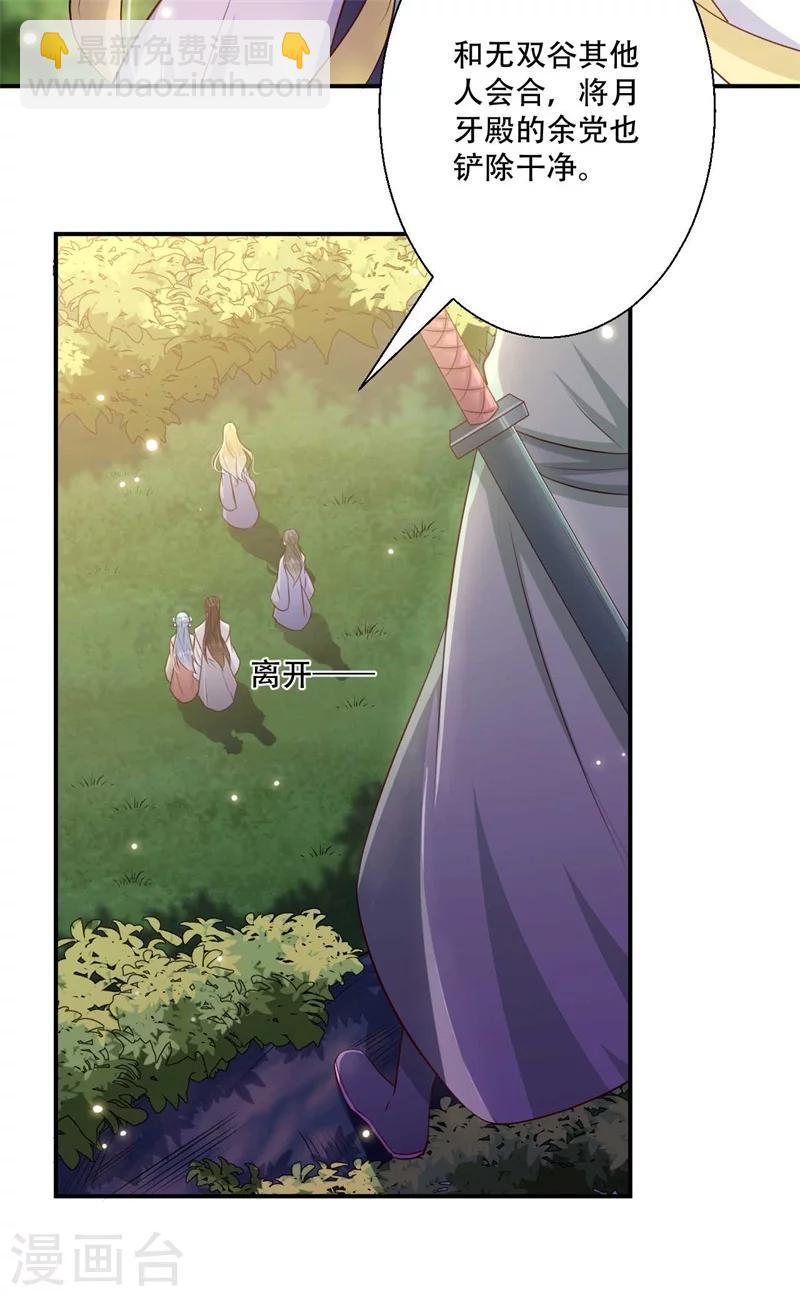 《毒医狂妃》第75话 异空间瓦解 第24页