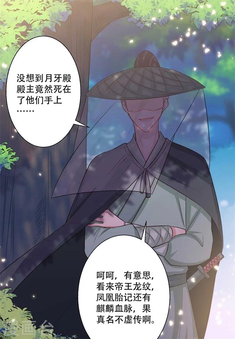 《毒医狂妃》第75话 异空间瓦解 第25页
