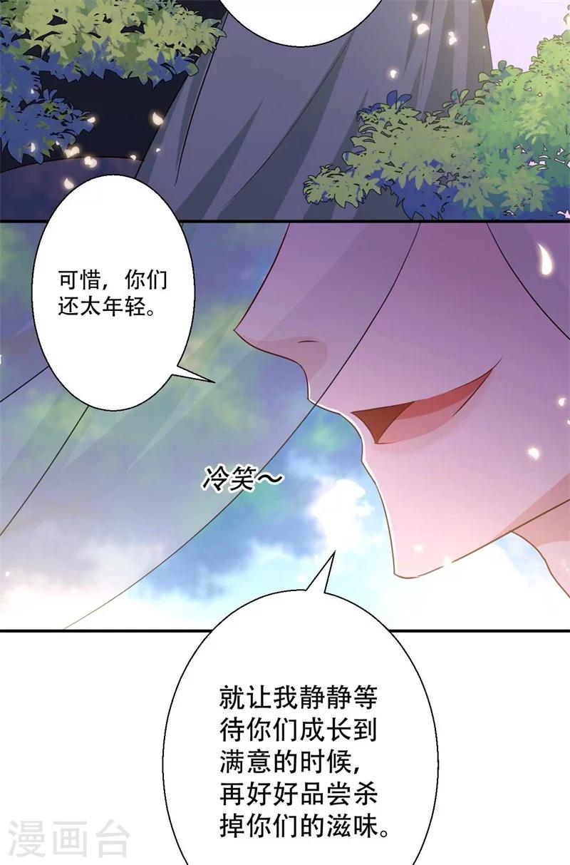 《毒医狂妃》第75话 异空间瓦解 第26页