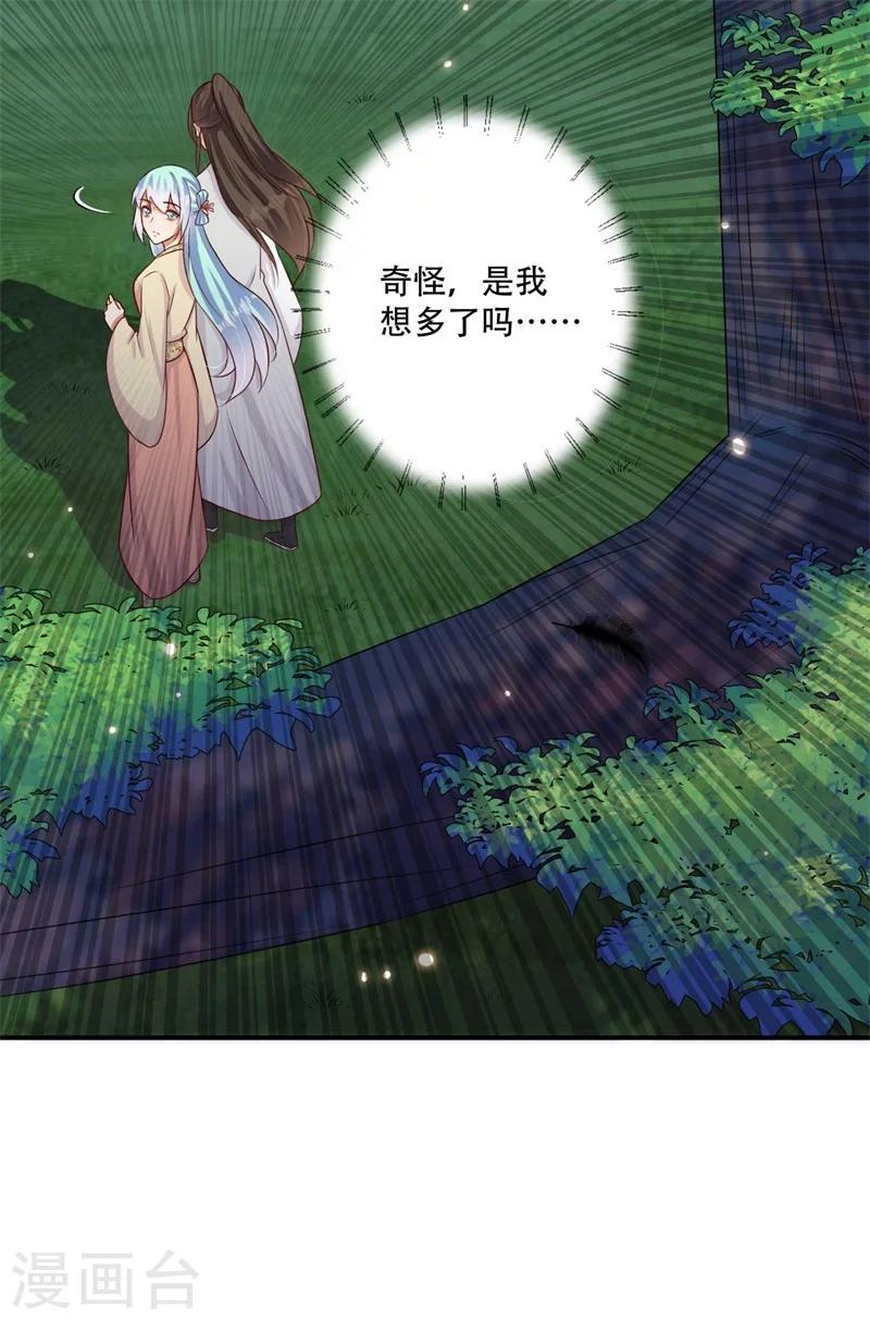 《毒医狂妃》第75话 异空间瓦解 第28页