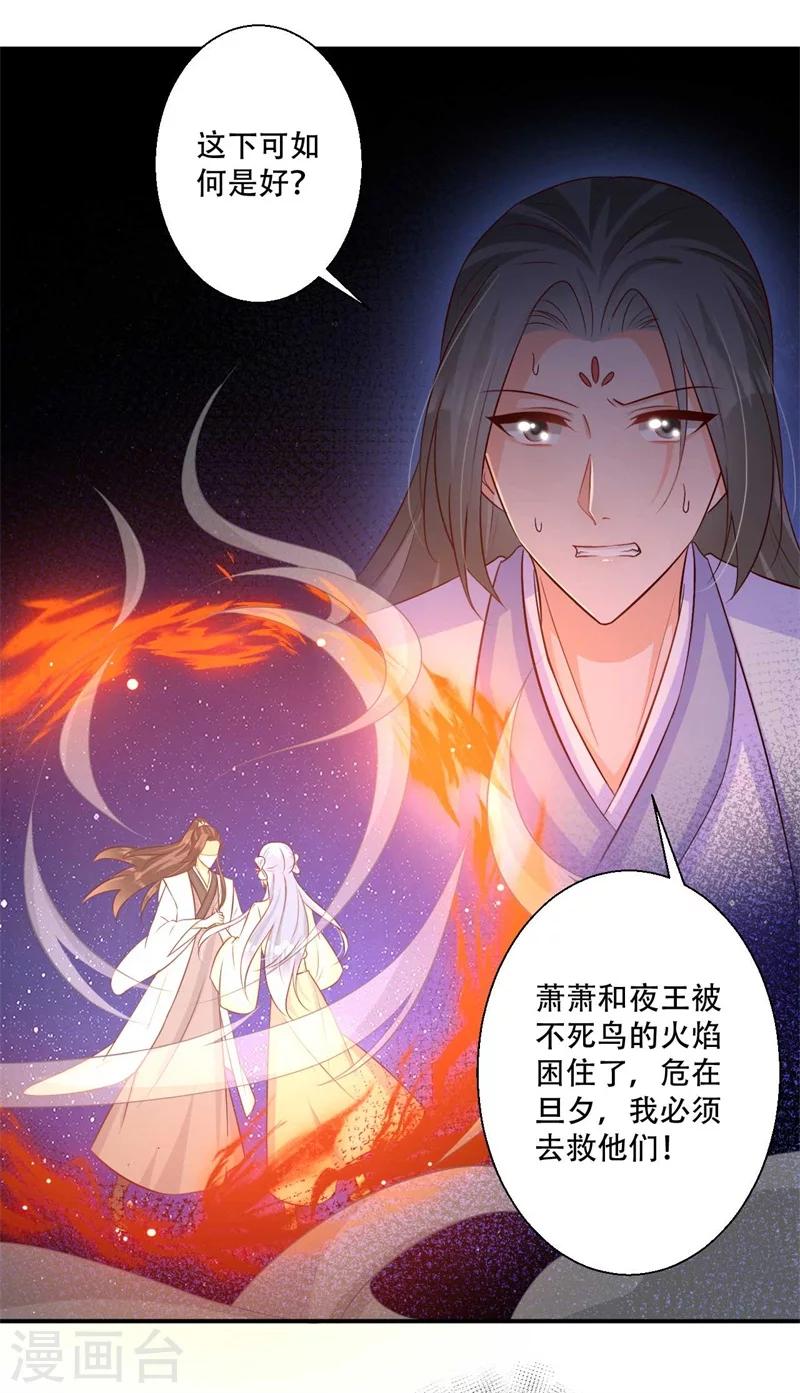 《毒医狂妃》第75话 异空间瓦解 第2页