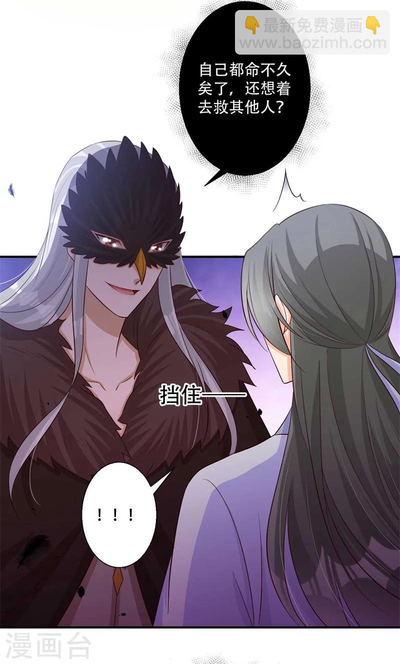 《毒医狂妃》第75话 异空间瓦解 第3页