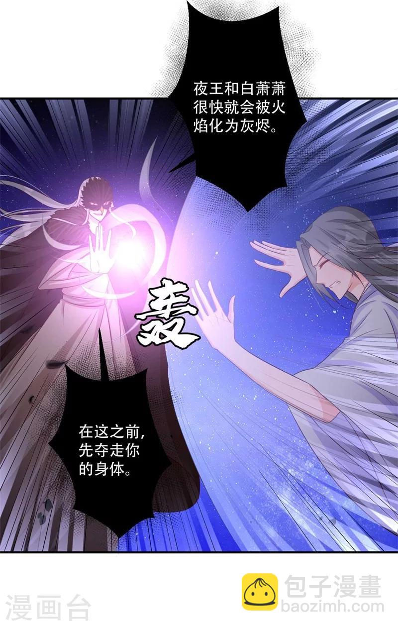 《毒医狂妃》第75话 异空间瓦解 第4页