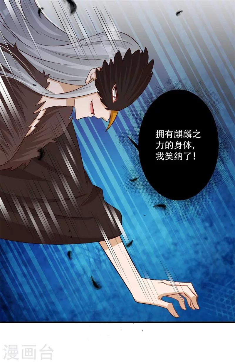 《毒医狂妃》第75话 异空间瓦解 第6页
