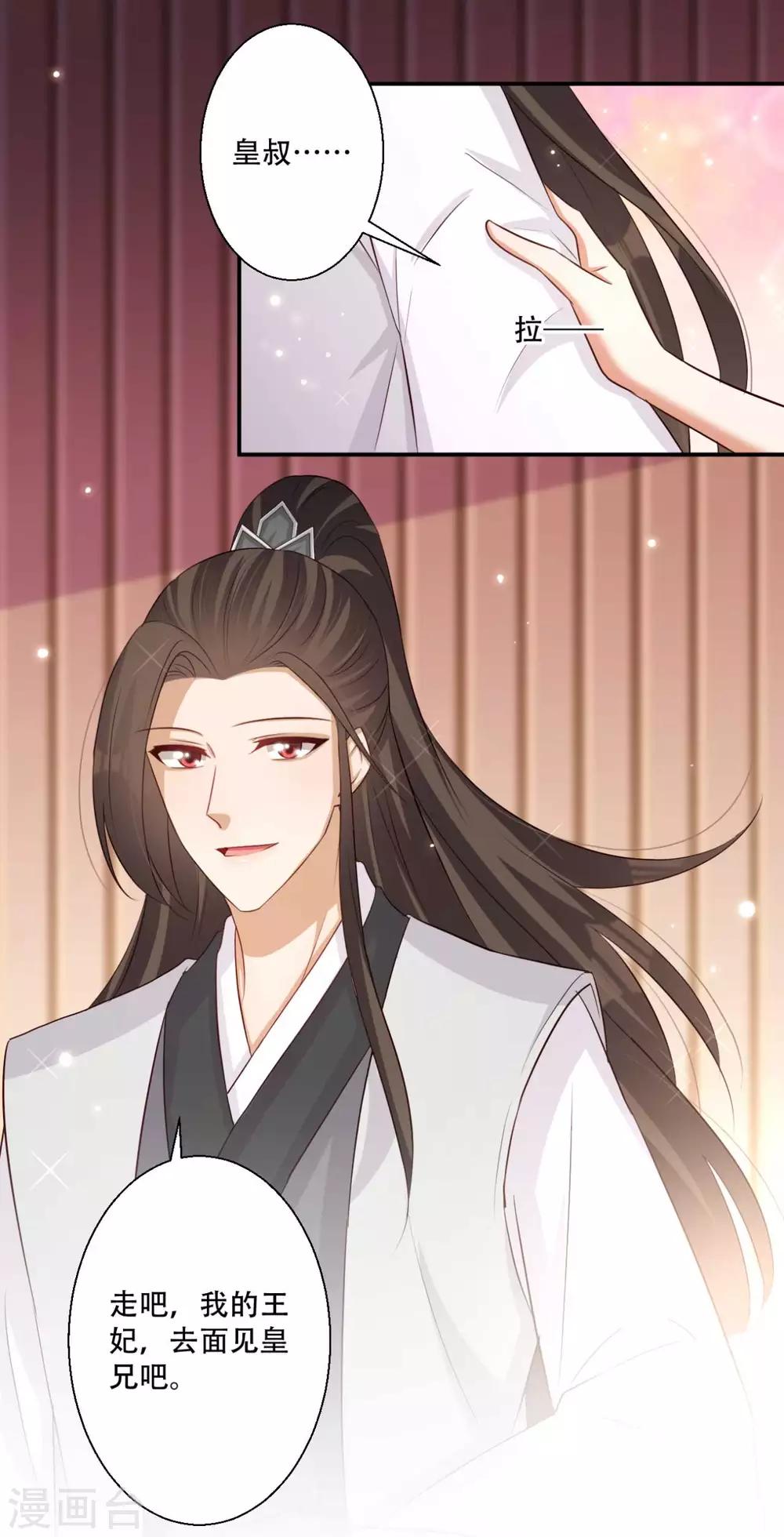 《毒医狂妃》第78话 雪灵凤的要求 第10页