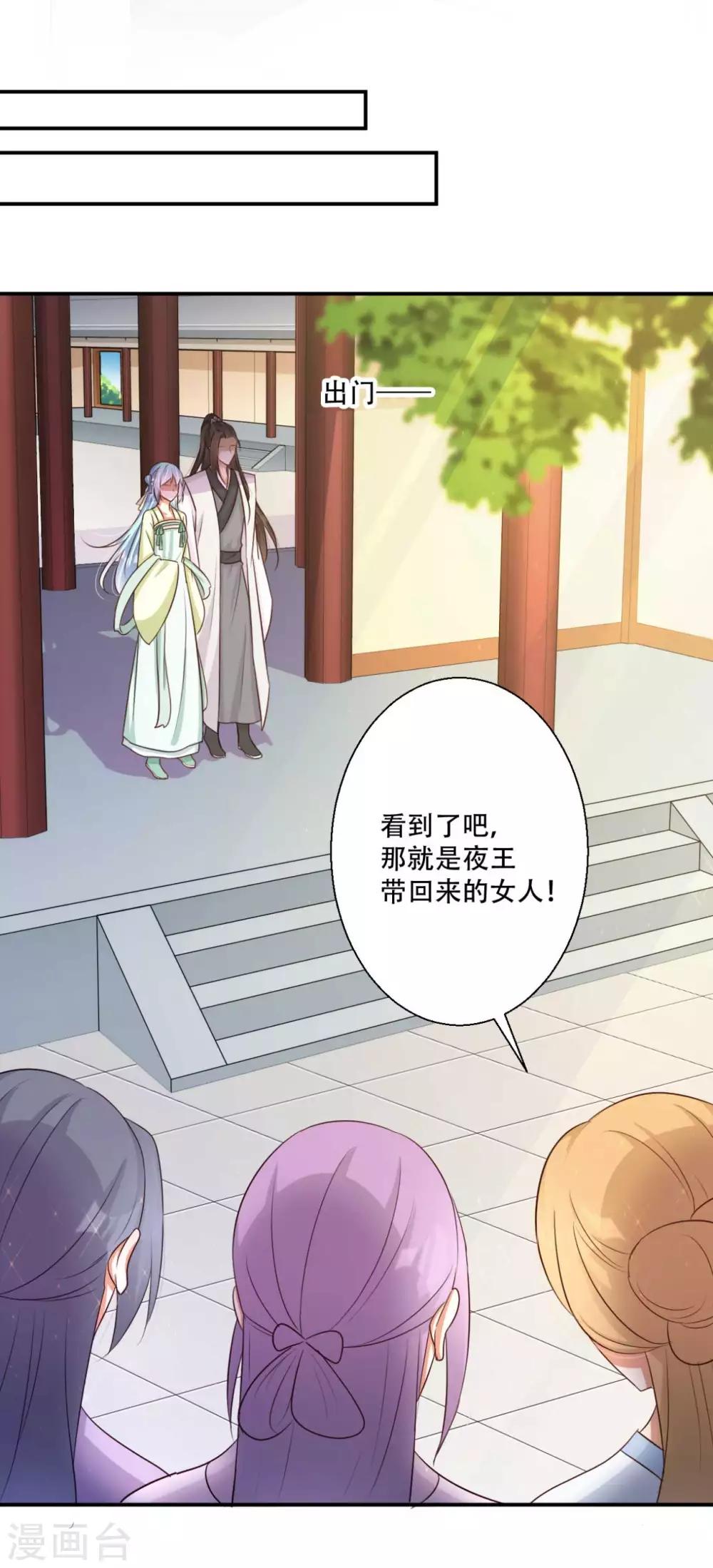《毒医狂妃》第78话 雪灵凤的要求 第11页