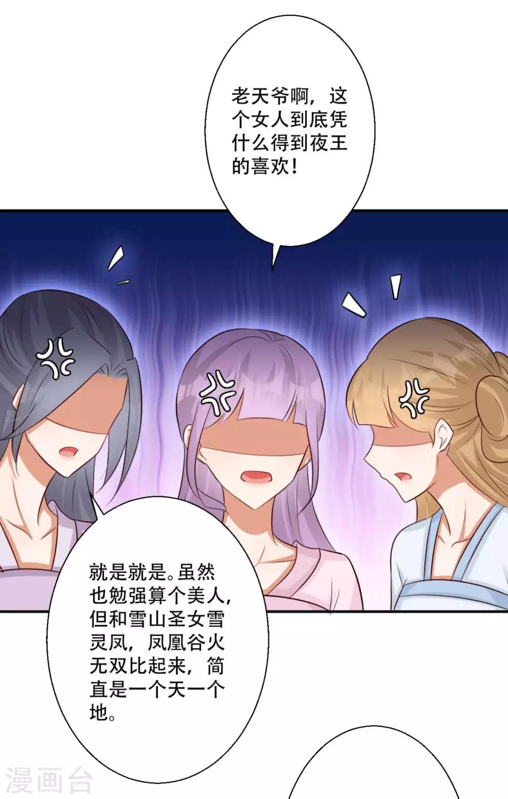 《毒医狂妃》第78话 雪灵凤的要求 第12页