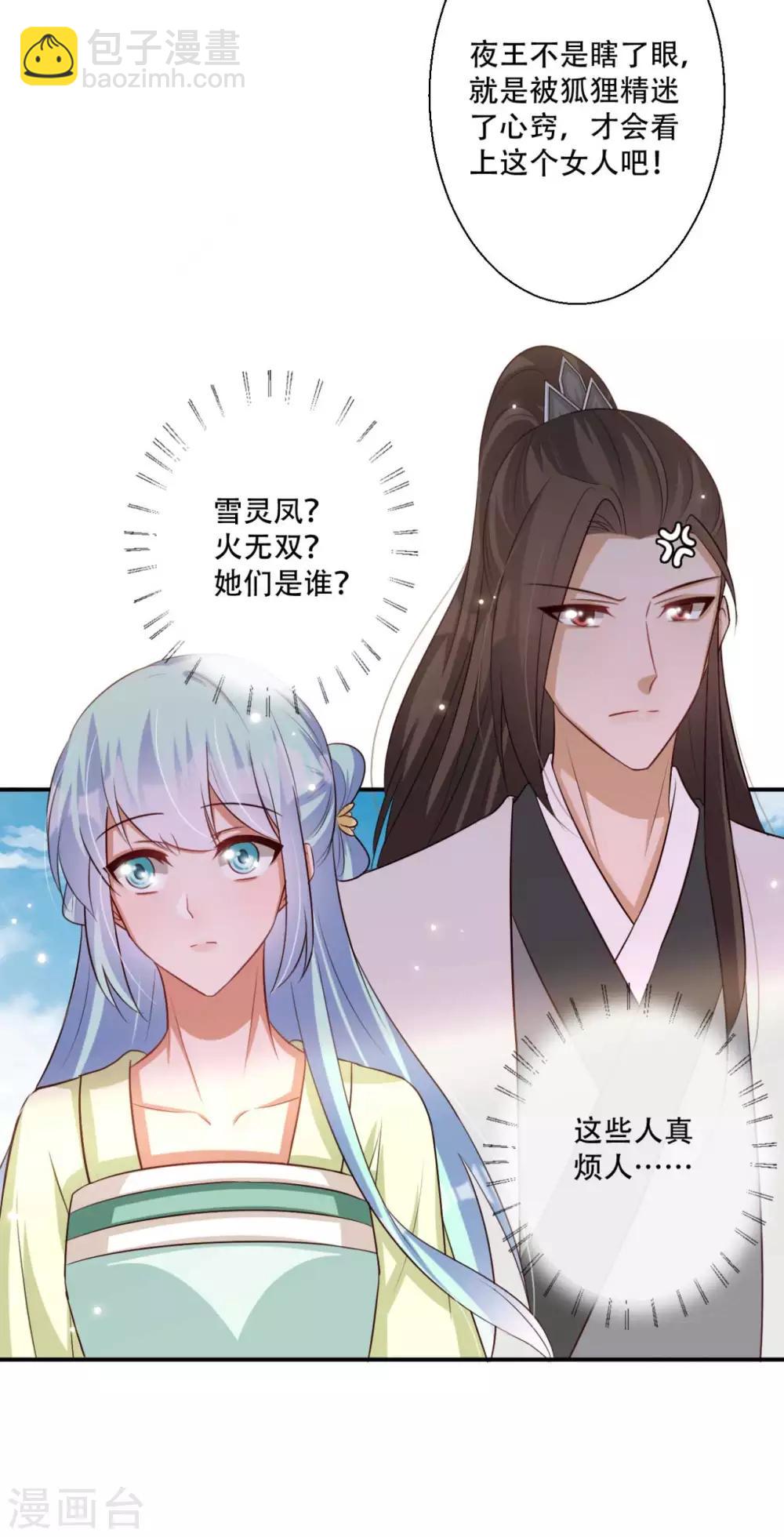 《毒医狂妃》第78话 雪灵凤的要求 第13页