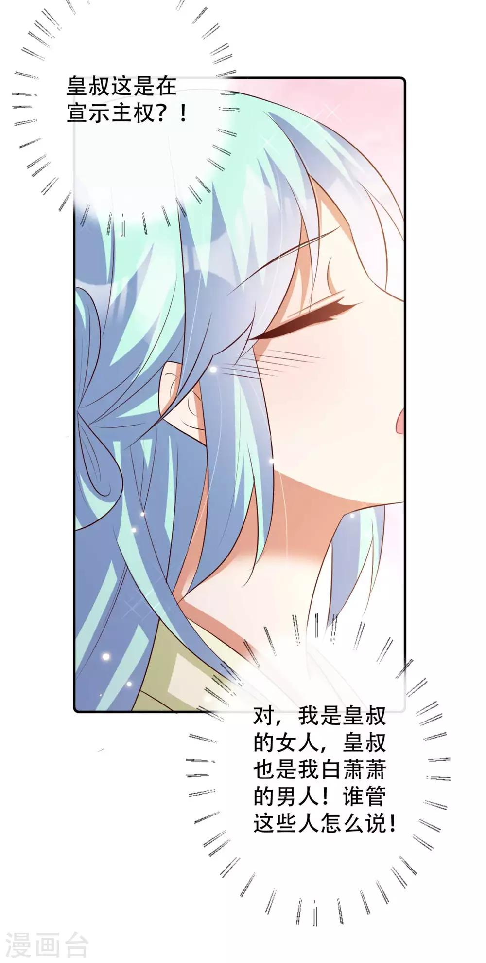 《毒医狂妃》第78话 雪灵凤的要求 第17页
