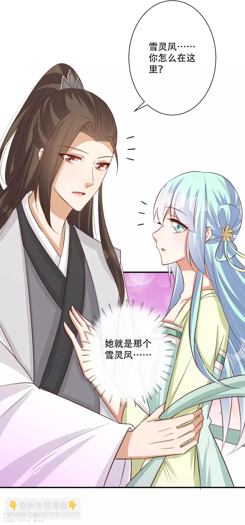 《毒医狂妃》第78话 雪灵凤的要求 第21页