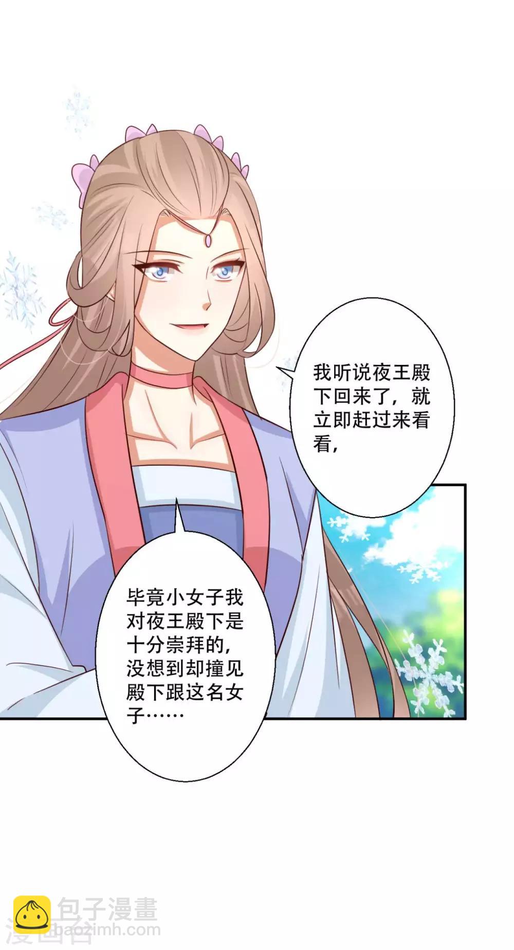 《毒医狂妃》第78话 雪灵凤的要求 第22页