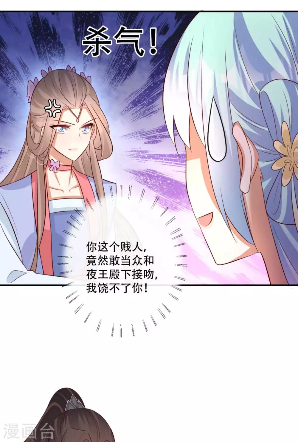 《毒医狂妃》第78话 雪灵凤的要求 第23页