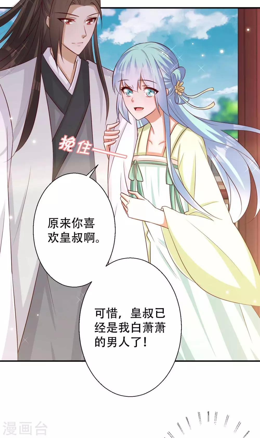 《毒医狂妃》第78话 雪灵凤的要求 第24页