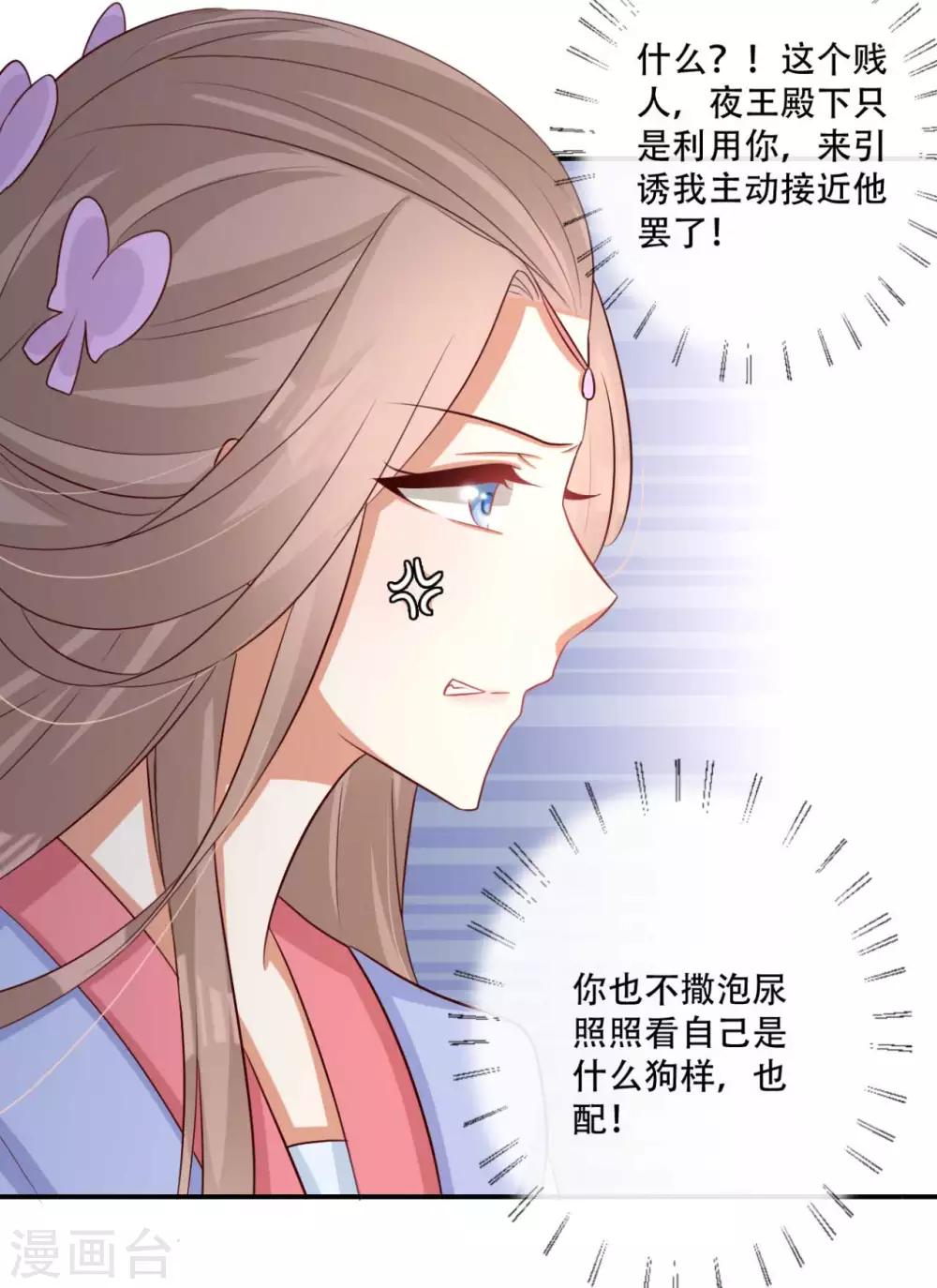 《毒医狂妃》第78话 雪灵凤的要求 第25页