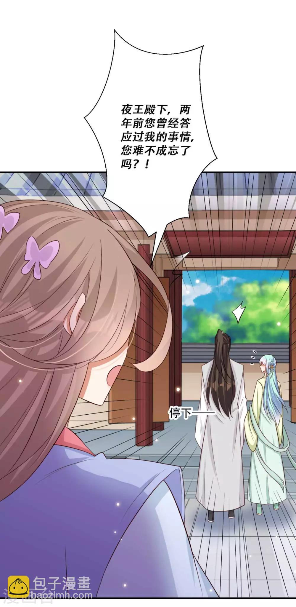 《毒医狂妃》第78话 雪灵凤的要求 第27页