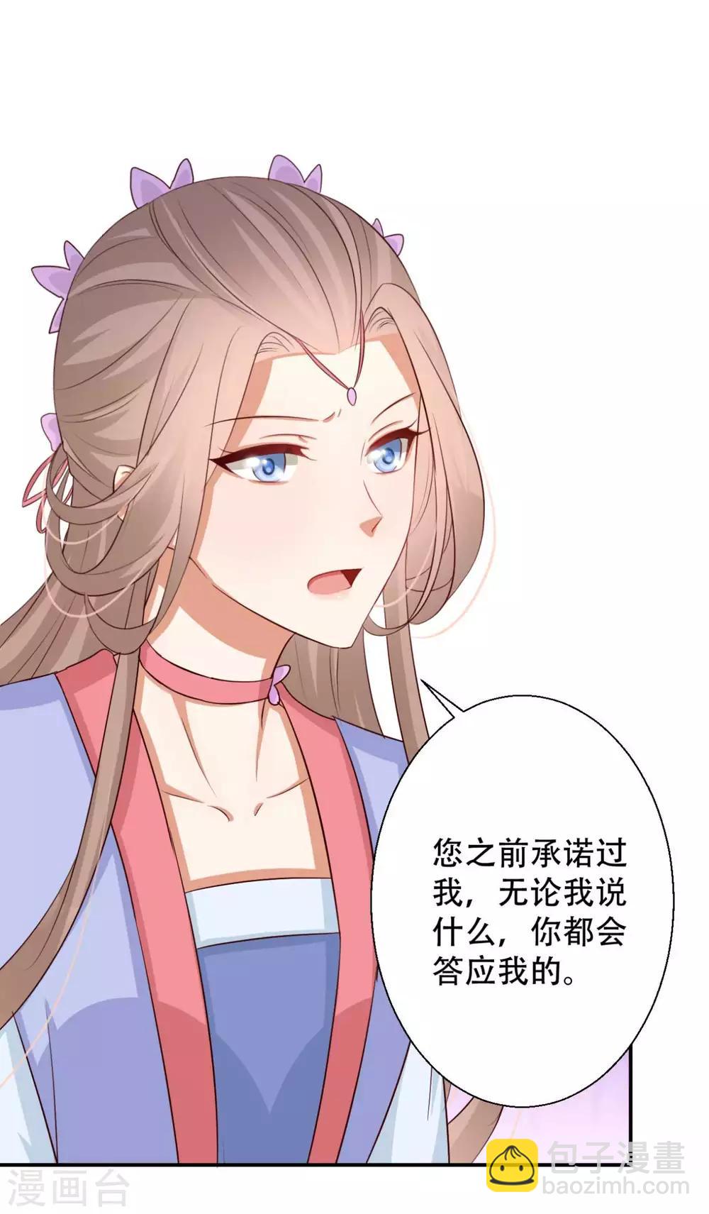 《毒医狂妃》第78话 雪灵凤的要求 第28页