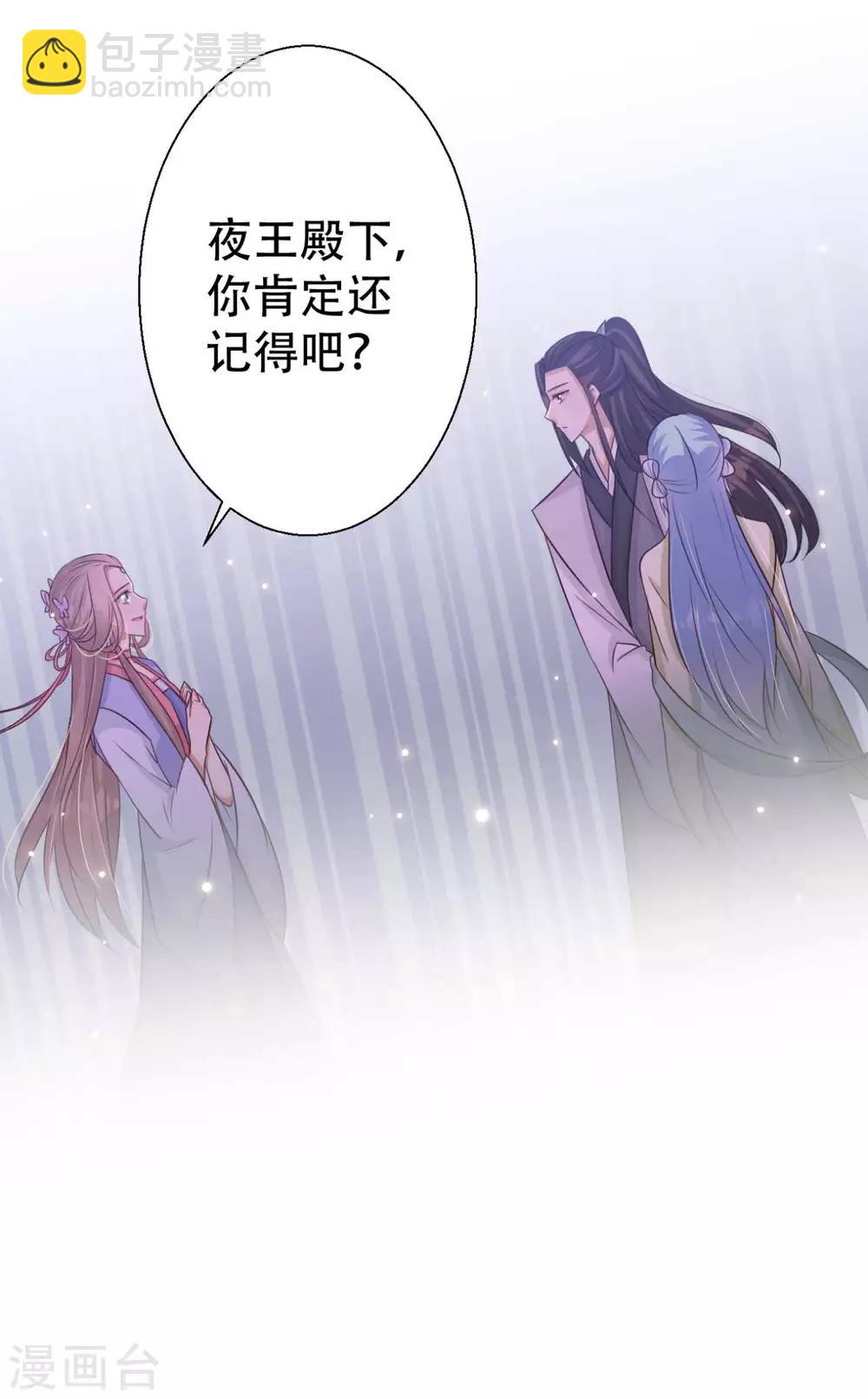 《毒医狂妃》第78话 雪灵凤的要求 第29页