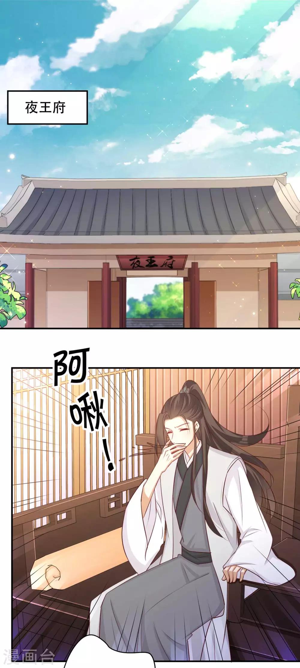 《毒医狂妃》第78话 雪灵凤的要求 第2页