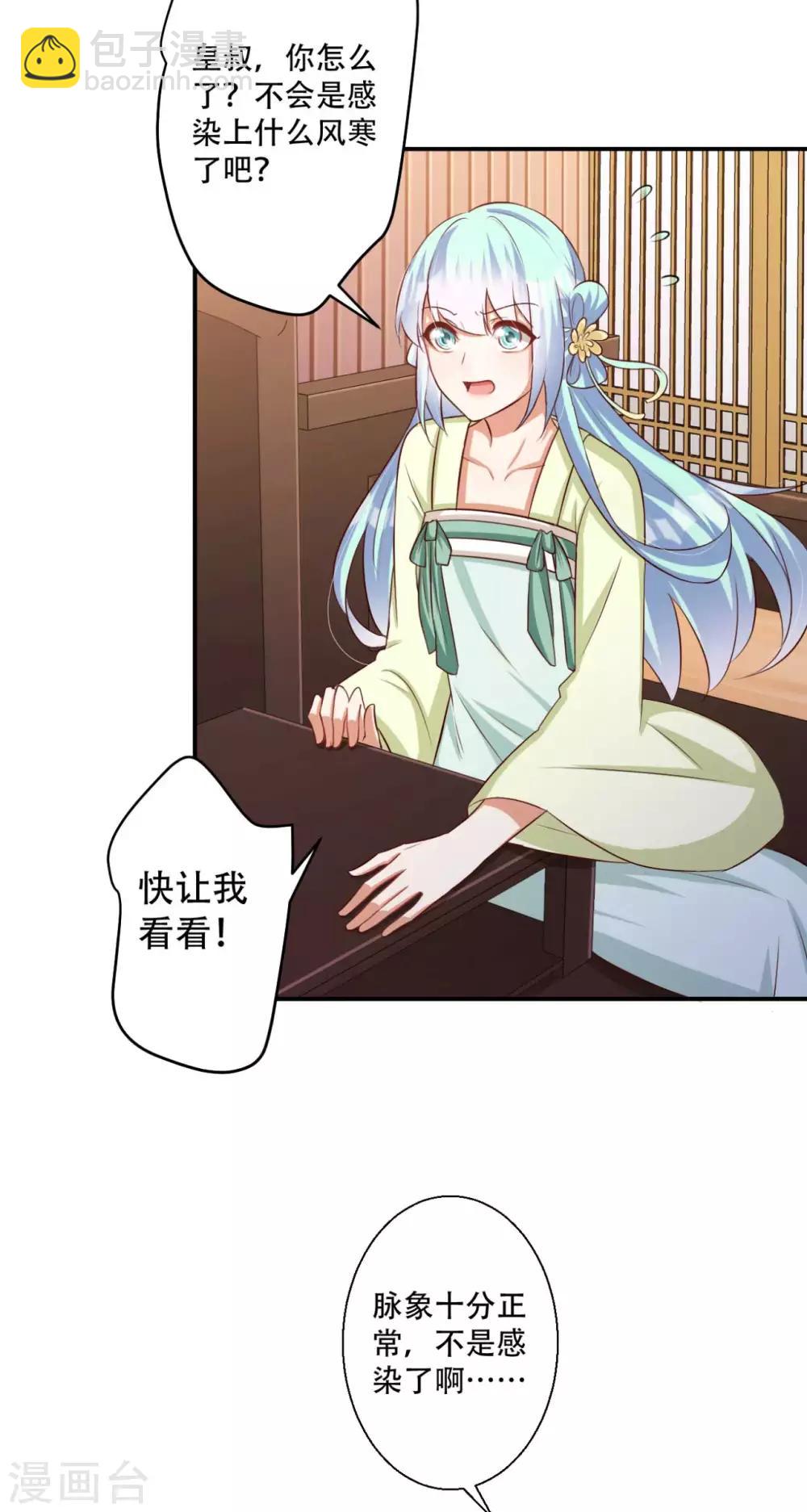 《毒医狂妃》第78话 雪灵凤的要求 第3页