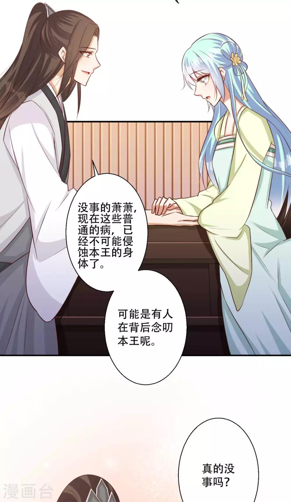 《毒医狂妃》第78话 雪灵凤的要求 第4页