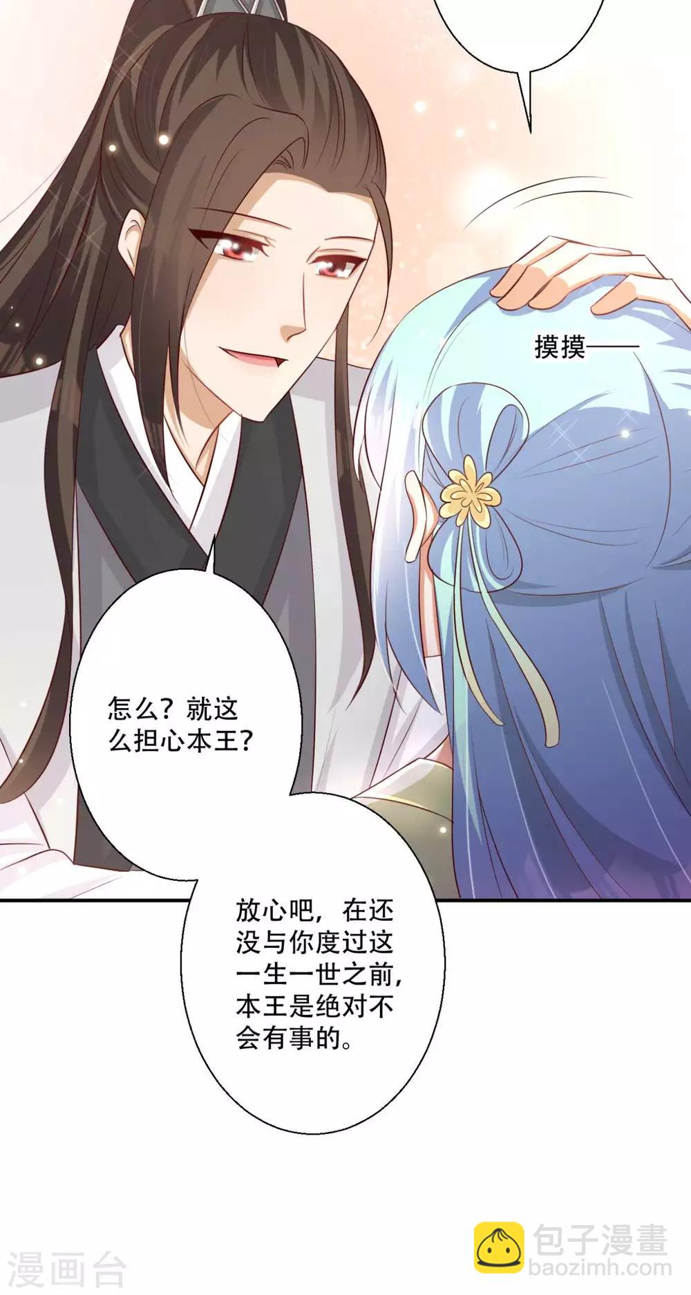 《毒医狂妃》第78话 雪灵凤的要求 第5页