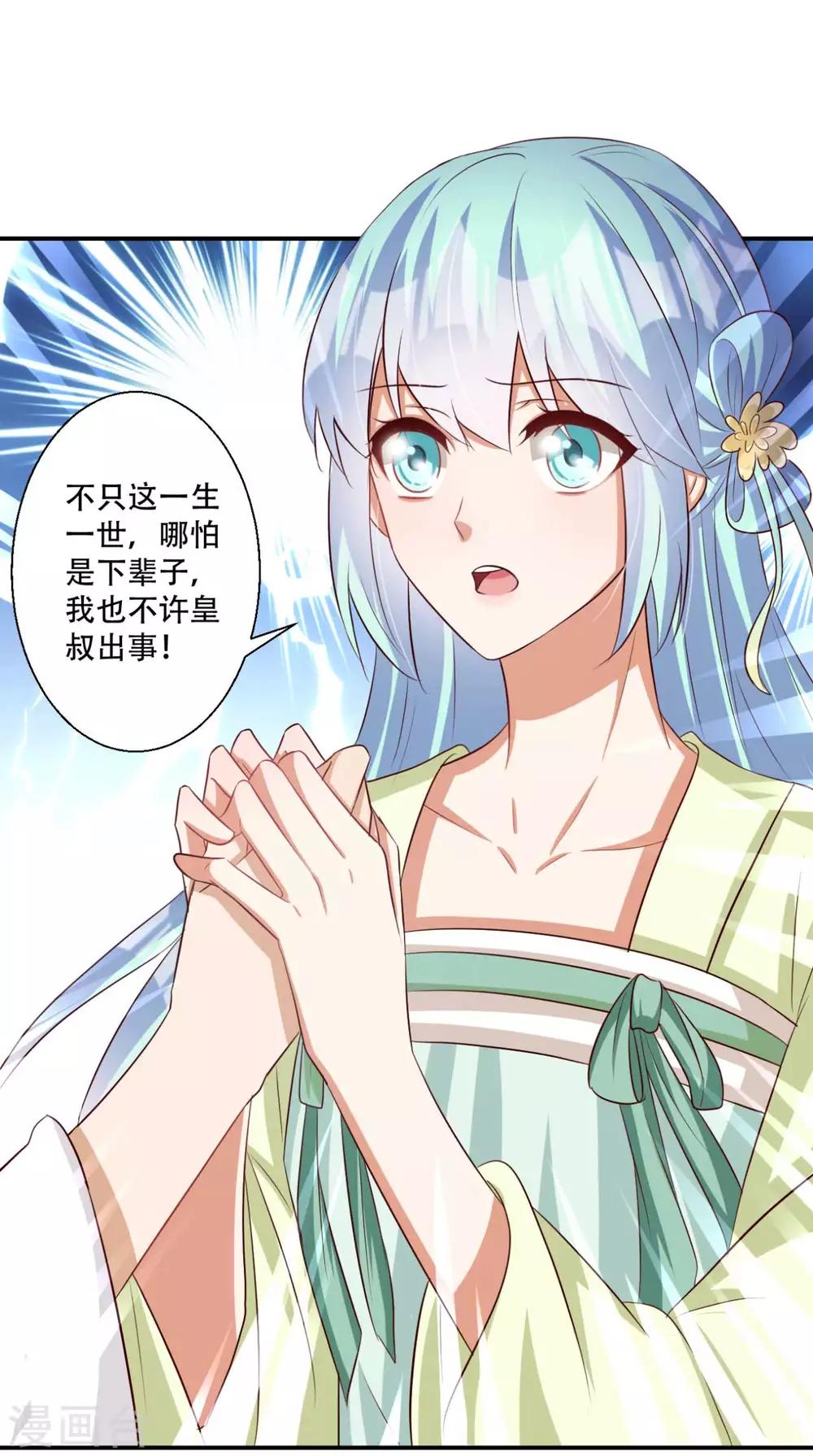 《毒医狂妃》第78话 雪灵凤的要求 第6页