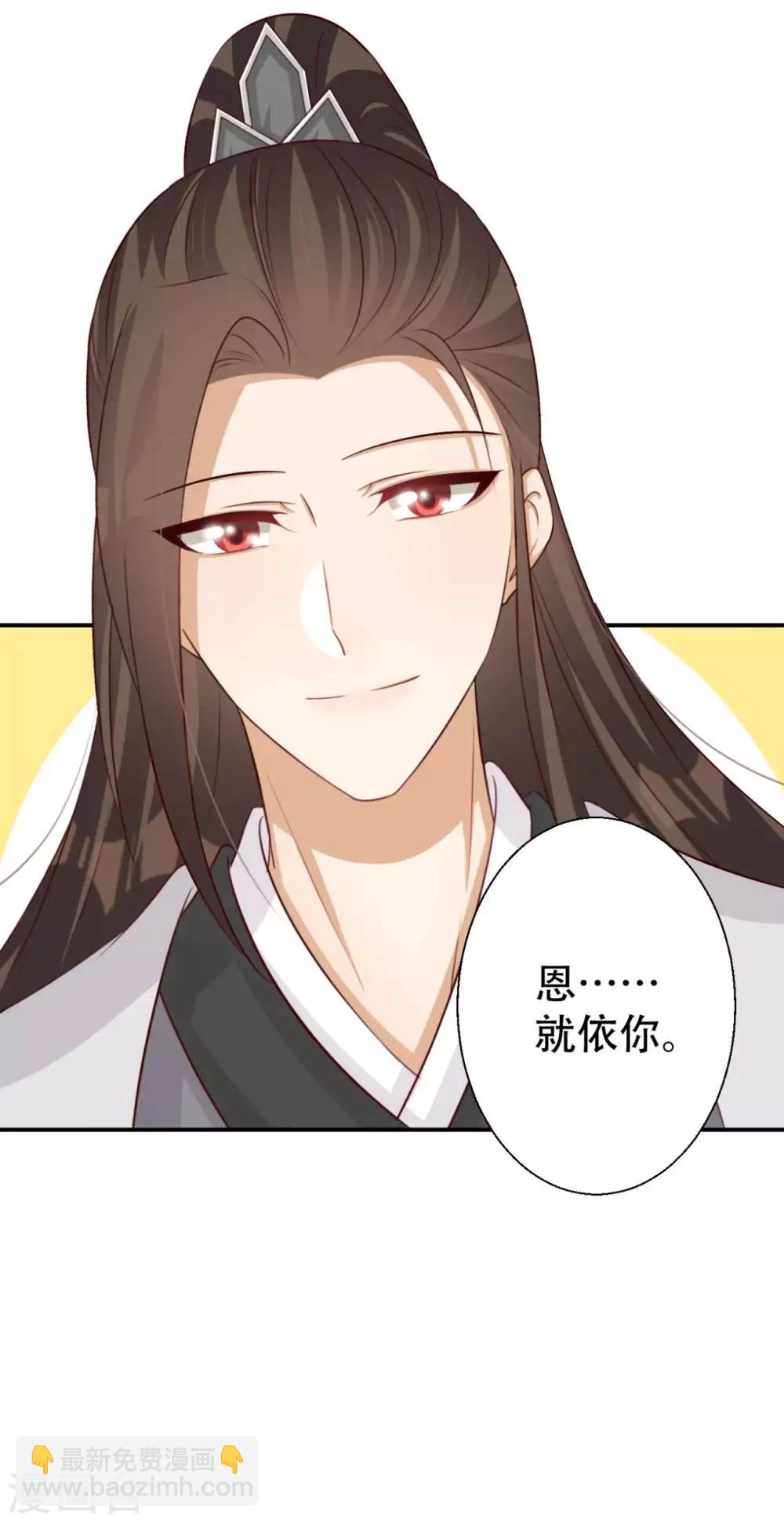 《毒医狂妃》第78话 雪灵凤的要求 第7页