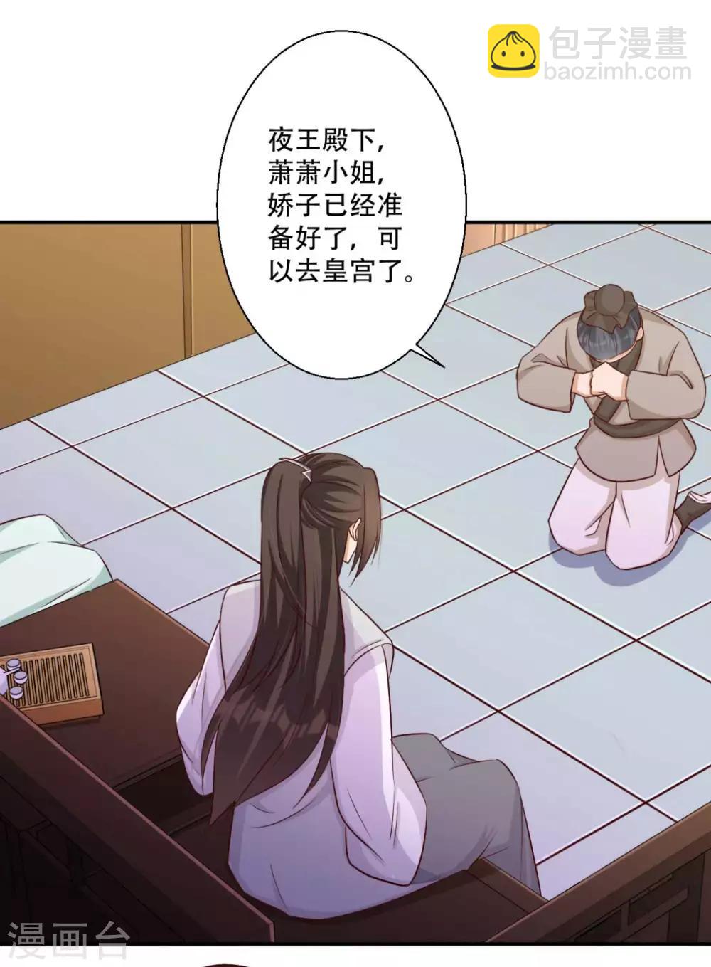 《毒医狂妃》第78话 雪灵凤的要求 第8页